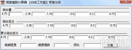 砂子细度模数计算器,砂子细度模数计算器下载,砂子细度模数计算器官方下载