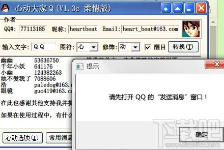 心动大家Ｑ,心动大家Ｑ柔情版,心动大家Ｑ柔情版下载,QQ