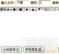 心动大家Ｑ,心动大家Ｑ柔情版,心动大家Ｑ柔情版下载,QQ