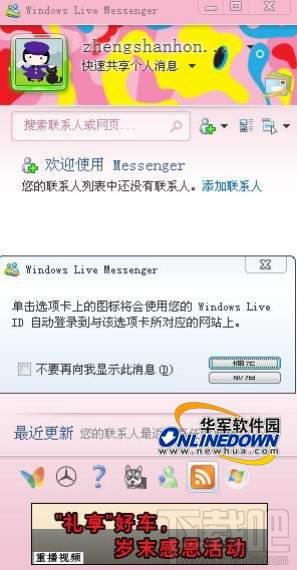Windows Live Messenger,Windows Live Messenger下载,Windows Live Messenger官方下载