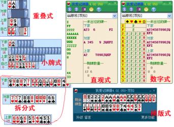 记牌器,qq记牌器,我爱记牌器,我爱记牌器下载