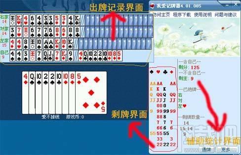 记牌器,qq记牌器,我爱记牌器,我爱记牌器下载