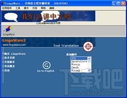 LingoWare,LingoWare下载,LingoWare官方下载