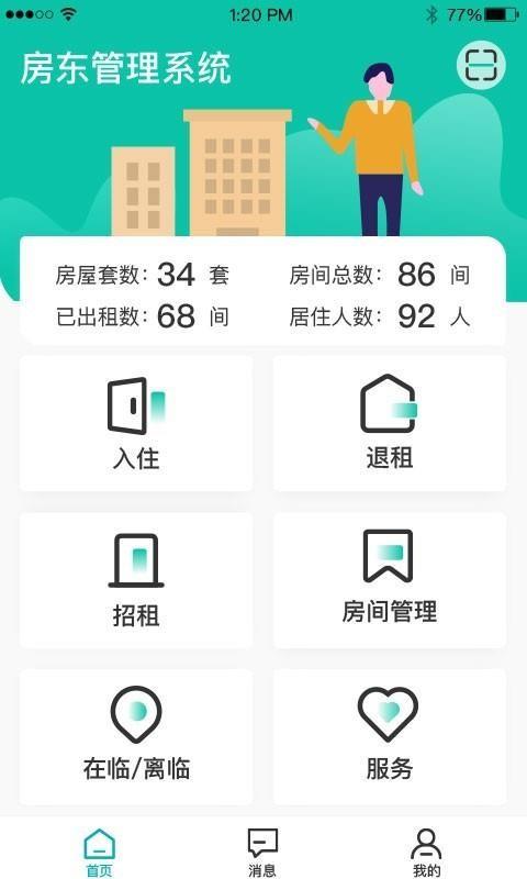 新临居用户端app下载,新临居用户端安卓版