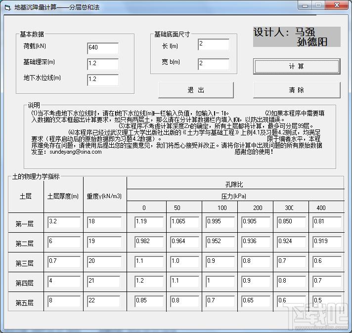 地基沉降量计算,地基沉降量计算下载,地基沉降量计算官方下载