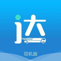 货运达司机端app下载-货运达司机端 v1.1.2 安卓版