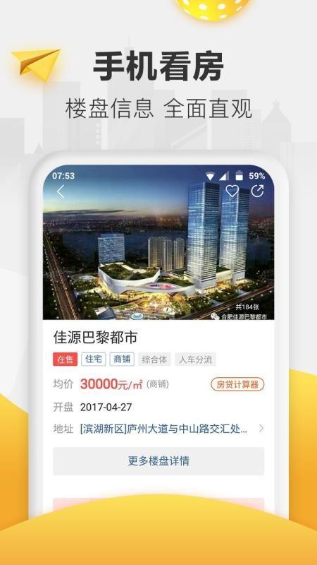 新安买房app下载,新安买房手机版