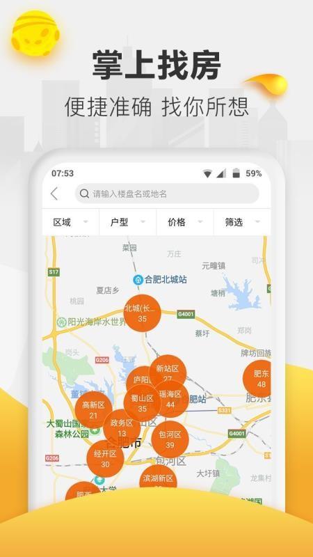 新安买房app下载,新安买房手机版