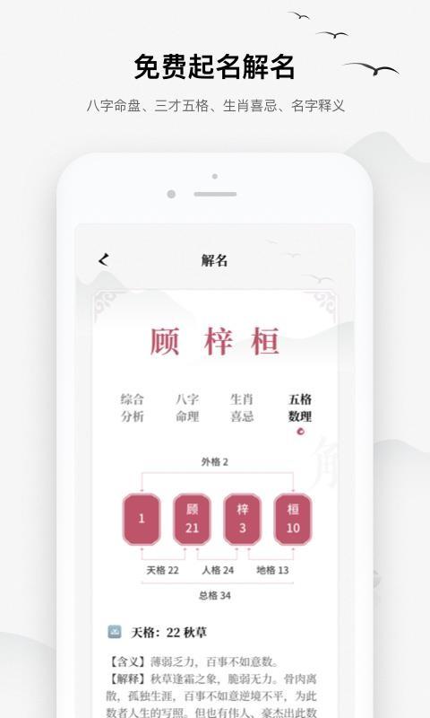 起名宝典app下载,起名宝典安卓版