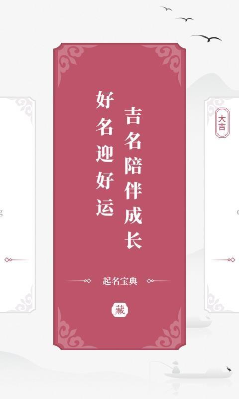 起名宝典app下载,起名宝典安卓版