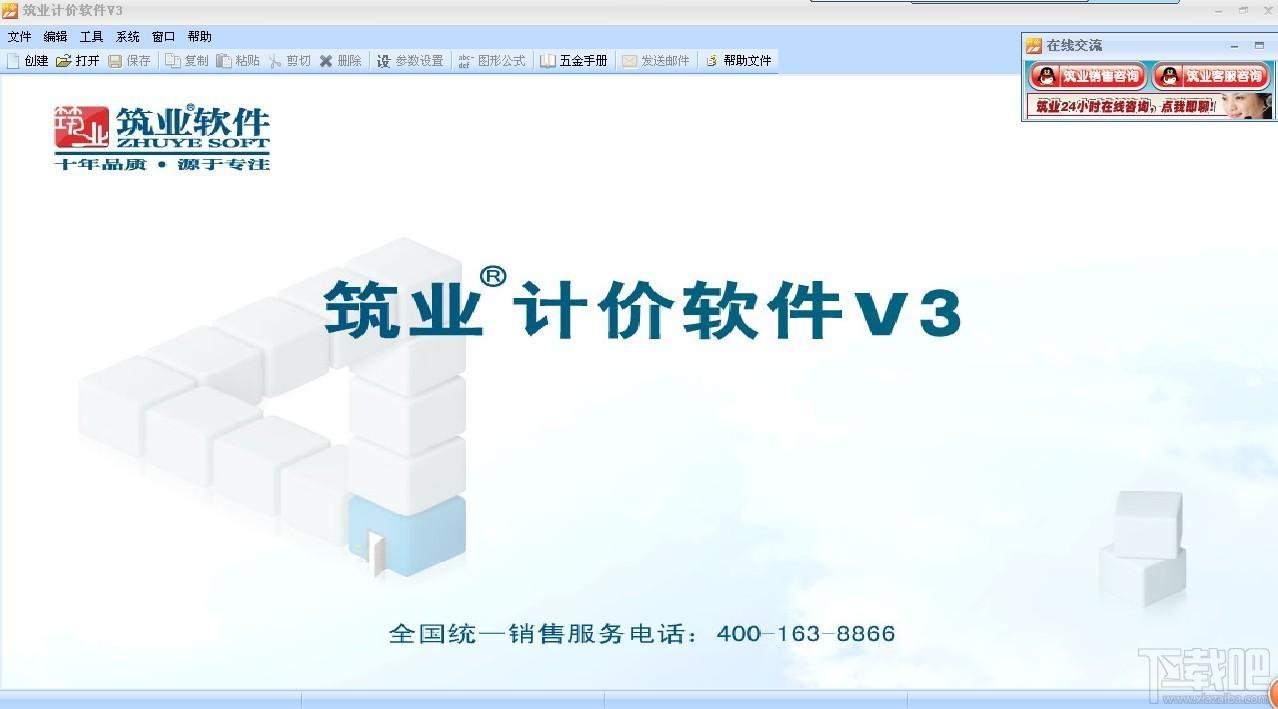 筑业建设工程计价软件V3(新疆版),筑业建设工程计价软件V3(新疆版)下载,筑业建设工程计价软件V3(新疆版)官方下载