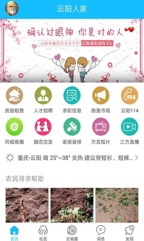 云阳人家app下载,云阳人家安卓版