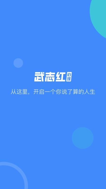 武志红心理app下载,武志红心理手机版