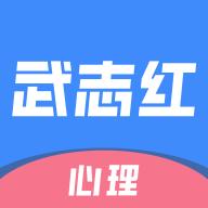 武志红心理app下载-武志红心理 v3.0.0 安卓版
