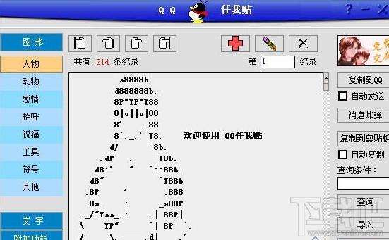 QQ任我贴,QQ任我贴下载,QQ任我贴官方下载
