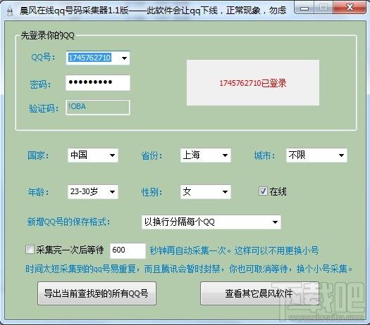 晨风在线qq号码采集器,晨风在线qq号码采集器下载,晨风在线qq号码采集器官方下载