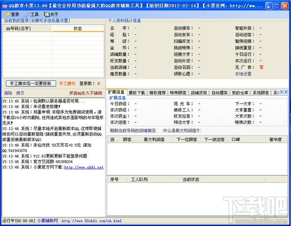 QQ超市小黑,QQ超市小黑下载,QQ超市辅助器,QQ超市