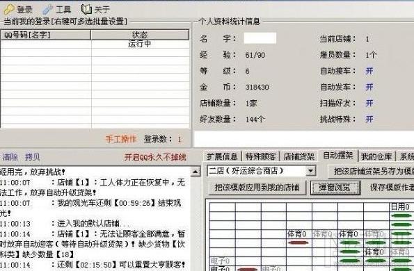 QQ超市小黑,QQ超市小黑下载,QQ超市辅助器,QQ超市