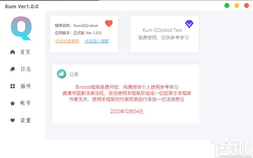 酷喵机器人下载,酷喵机器人,QQ其它,QQ辅助