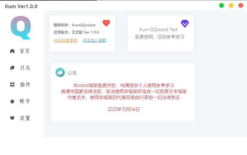 酷喵机器人下载,酷喵机器人,QQ其它,QQ辅助