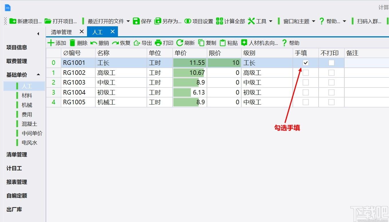 超算水利水电造价预算软件下载,水利水电造价预算软件,工程建筑,工程造价