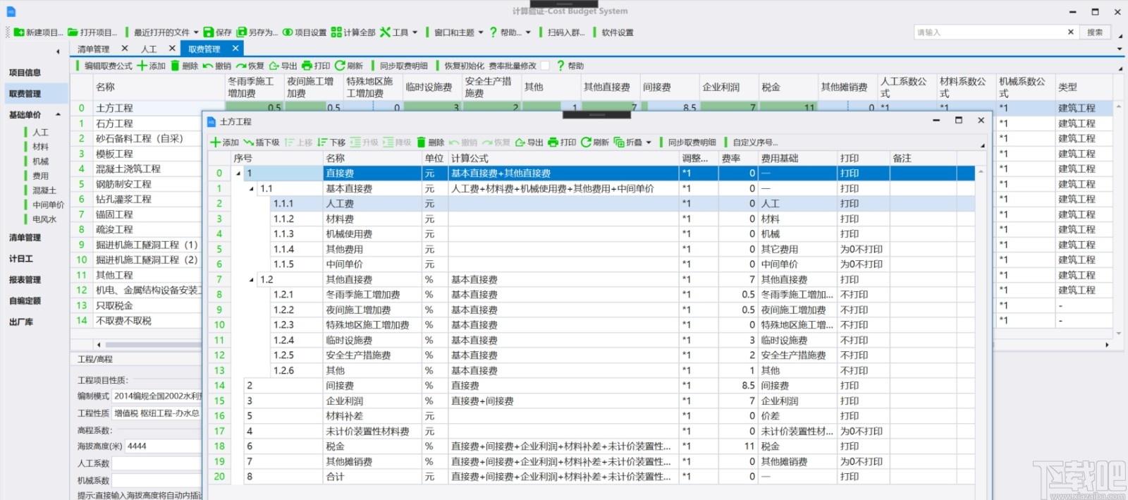 超算水利水电造价预算软件下载,水利水电造价预算软件,工程建筑,工程造价