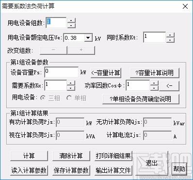 需要系数法负荷计算下载,电力负荷计算软件,电力负荷计算