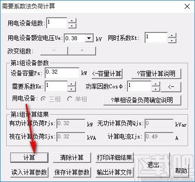 需要系数法负荷计算下载,电力负荷计算软件,电力负荷计算