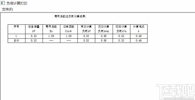 需要系数法负荷计算下载,电力负荷计算软件,电力负荷计算