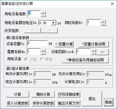 需要系数法负荷计算下载,电力负荷计算软件,电力负荷计算