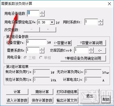 需要系数法负荷计算下载,电力负荷计算软件,电力负荷计算