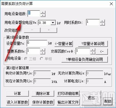 需要系数法负荷计算下载,电力负荷计算软件,电力负荷计算