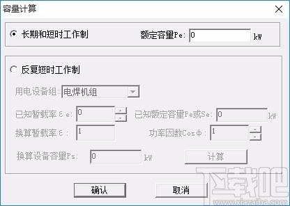 需要系数法负荷计算下载,电力负荷计算软件,电力负荷计算