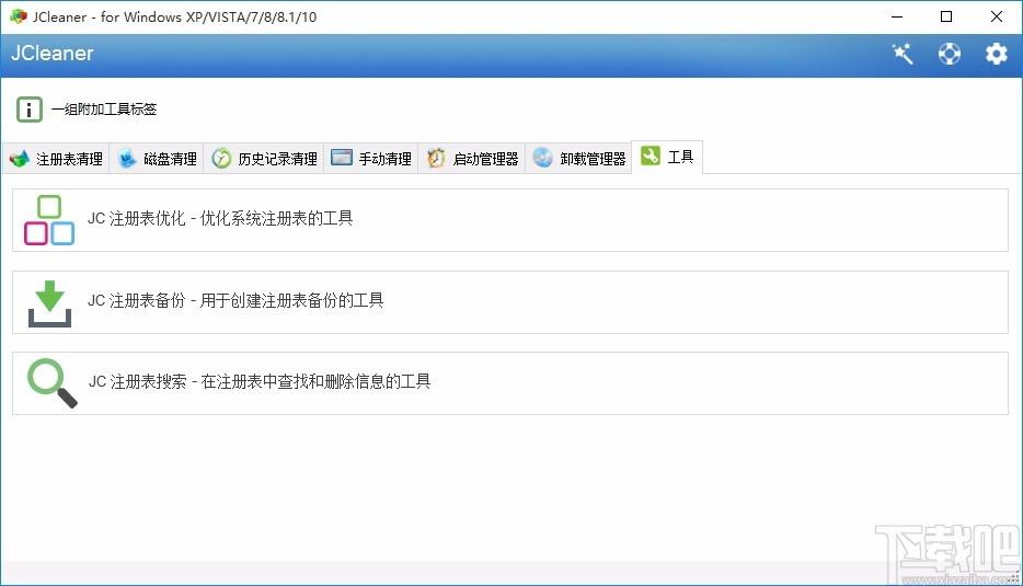 JCleaner下载,磁盘清理工具,注册表清理