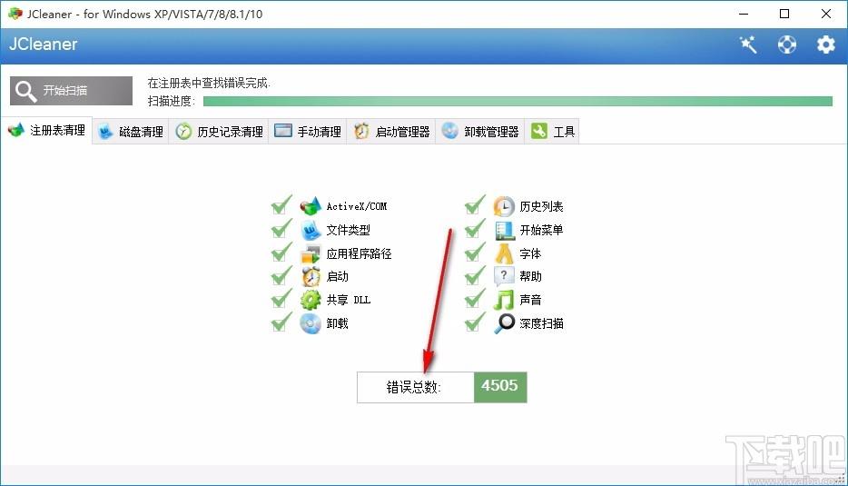 JCleaner下载,磁盘清理工具,注册表清理