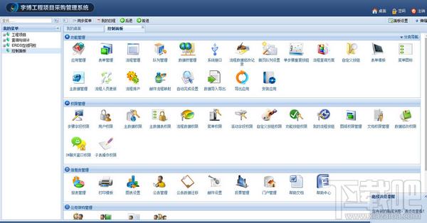 宇博工程项目采购管理系统,工程,宇博
