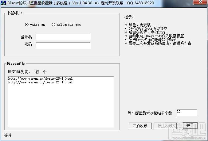 Discuz论坛书签批量收藏器,Discuz论坛书签批量收藏器下载