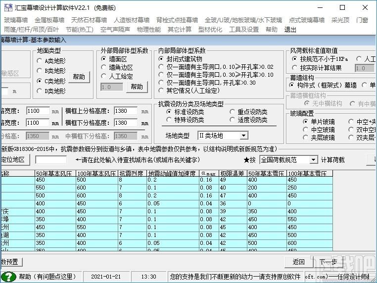 汇宝幕墙计算软件下载,汇宝幕墙计算软件,工程建筑