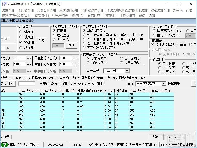 汇宝幕墙计算软件下载,汇宝幕墙计算软件,工程建筑