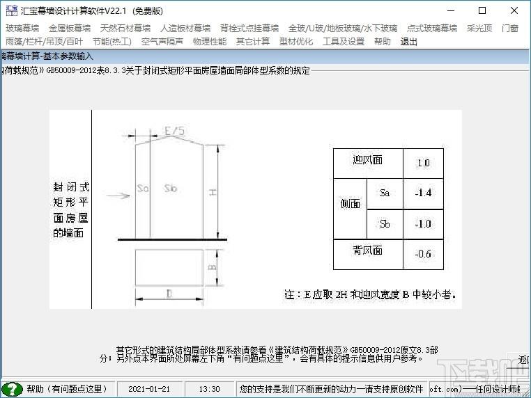 汇宝幕墙计算软件下载,汇宝幕墙计算软件,工程建筑