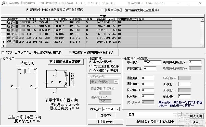 汇宝幕墙计算软件下载,汇宝幕墙计算软件,工程建筑