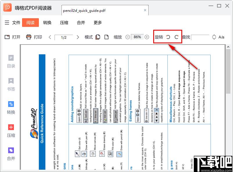 嗨格式PDF阅读器下载,PDF阅读,阅读器