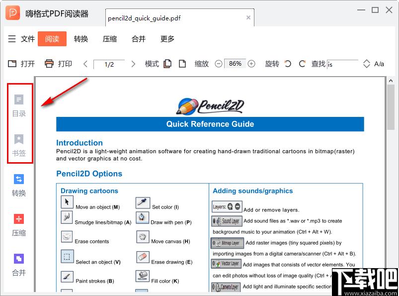 嗨格式PDF阅读器下载,PDF阅读,阅读器