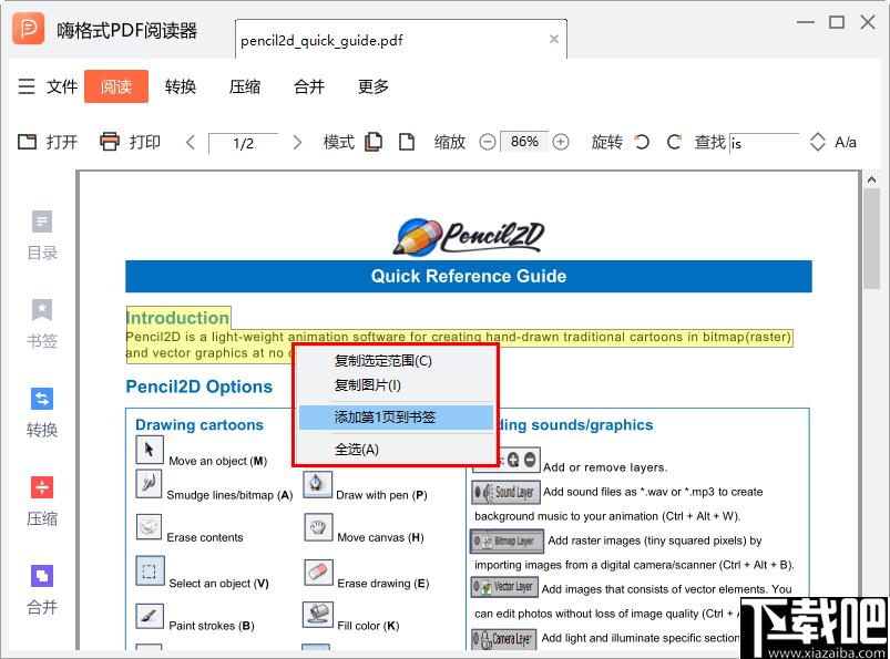 嗨格式PDF阅读器下载,PDF阅读,阅读器