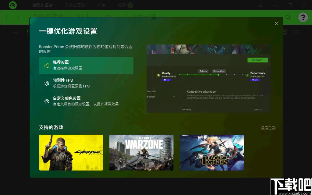 Razer Cortex下载,游戏优化,系统优化,游戏管理