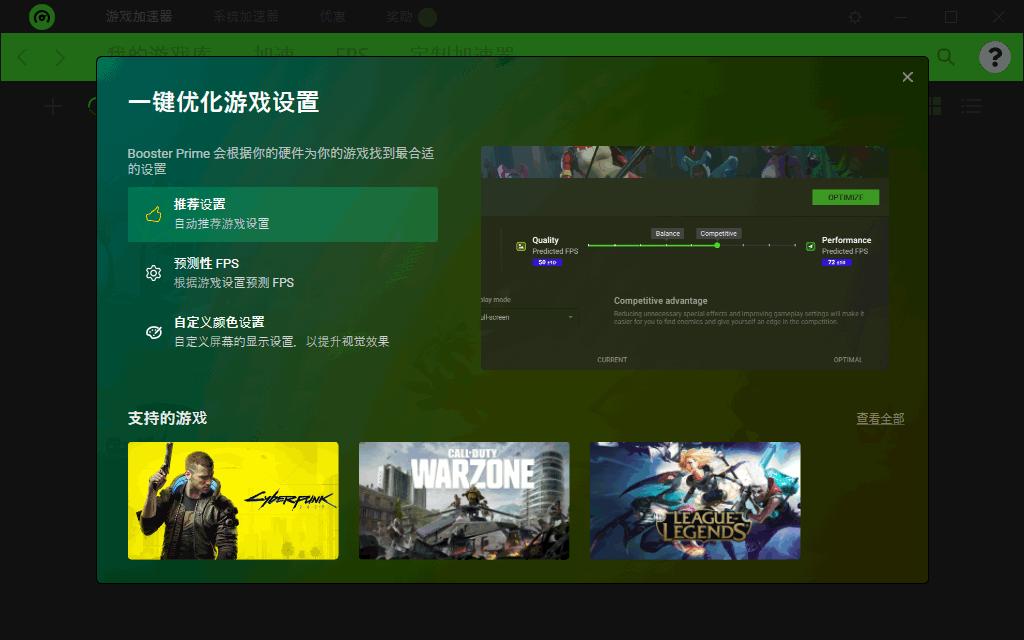 Razer Cortex下载,游戏优化,系统优化,游戏管理