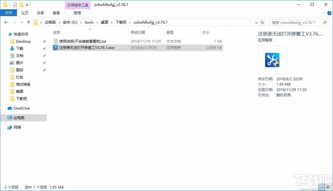 注册表无法打开修复工具,注册表问题修复软件