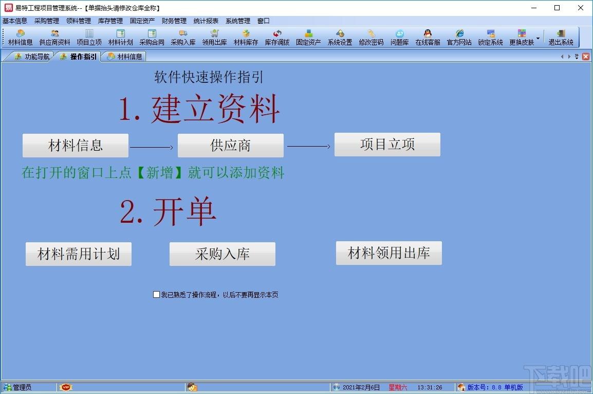 易特工程项目管理系统下载,工程项目管理系统,工程建筑