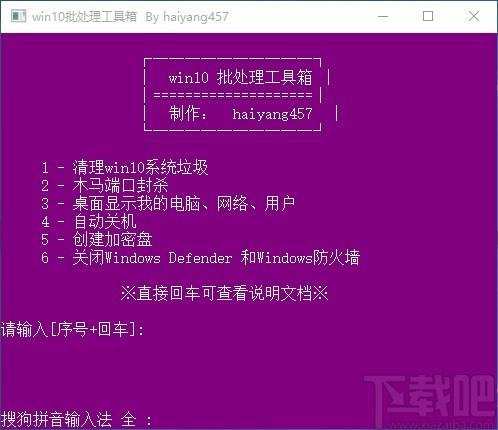 win10批处理工具箱,系统优化合集软件,自动关机