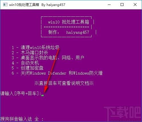 win10批处理工具箱,系统优化合集软件,自动关机